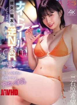 MIDA-560 Girlfriend’s Best Friend’s Reverse NTR At The Night Pool Cheating Unable To StAnd The