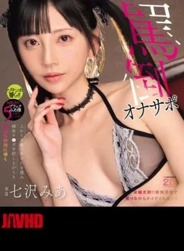 MIDA-632 Mia Nanasawa, A Condescending And Demeaning Masturbation Supporter Who Belittles Your Pathetic Cock While