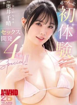 MIDA-640 Everything Is A First-time Experience!! Sex Development 4-part Special!! Chiharu Okui