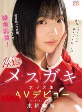 MIDA-662 Short And With A Baby Face. A Little Cheeky, Yet With Tiny Nipples! Mini-mini