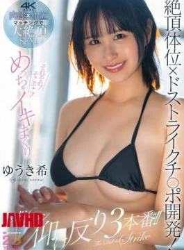 MIDA-712 Climax Position Perfect Dick Development! That’s It! Right There! Cumming Like Crazy, Twitching And