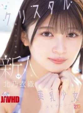 MIDA-756 Newcomer, Pure White Skin And Crystal-clear Breasts, Makes Her AV Debut: Kitano Iori
