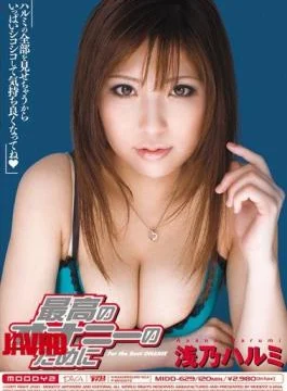 MIDD-629 Harumi No Shallow For Best Masturbation