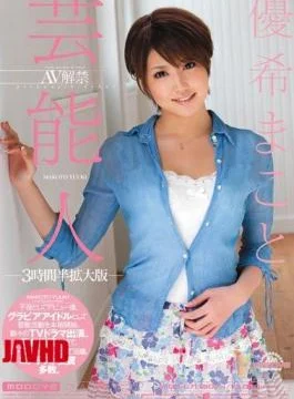 MIDD-671 Makoto Yuki Lifted AV Entertainer
