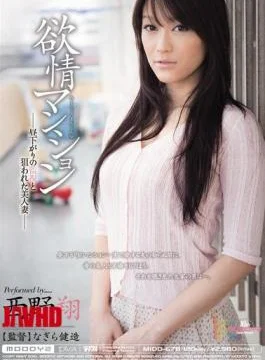 MIDD-678 Shou Nishino Lust Mansion