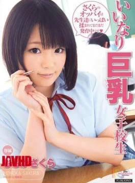 MIDD-779 Obedient big-breasted high school girl Momoka Sakura