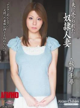 MIDD-824 Married Akino Chihiro Slave Was Sold To Her Husband