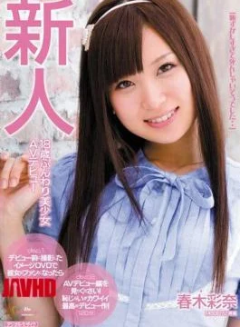 MIDD-833 Nana 18-year-old Fluffy Girl Aya Rookie Haruki AV Debut