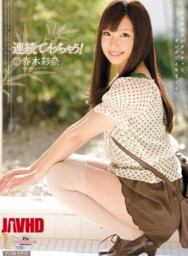 MIDD-865 I’m going to cum in a row! Ayana Haruki