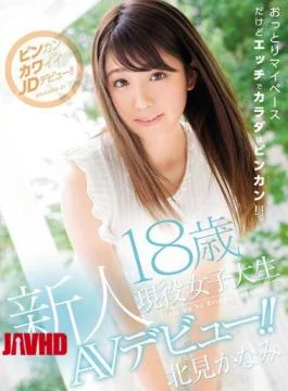 MIDE-415 Rookie 18-year-old Active College Student AV Debut! Kanami Kitami
