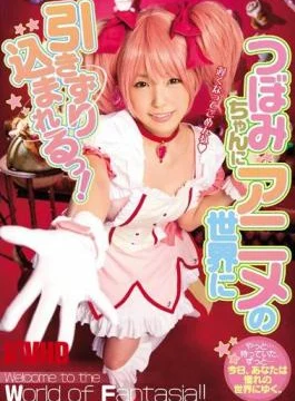 MIDE-473 It Is Dragged Into The World Of Animation By Tsubomi!
