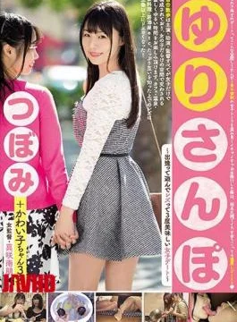 MIDE-554 Yuri Sanpo Meet And Play Lesbian 3 Times Delicious Female Date Tsubomi