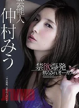 MIDE-607 Abstinence Explosion Impatient Orgasm Nakamura Miu