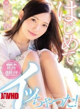 MIDE-653 I Came for the First Time! Sakuno Koharu