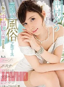 Mide-661 Idol Full Course Escort Heaven of Spray In-and-Out Special Miu Nakamura