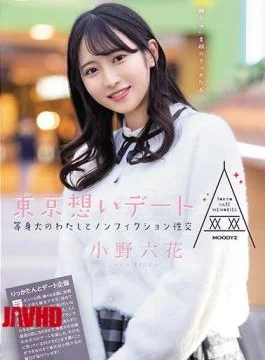 MIDE-882 Tokyo Thought Date Life-size Me And Nonfiction Sexual Intercourse Rikka Ono