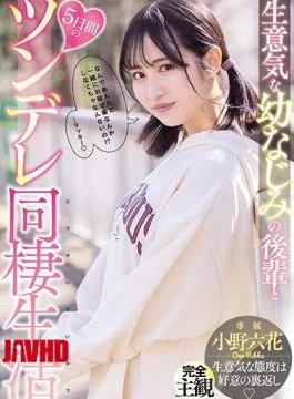 MIDE-937 5 Days Tsundere Cohabitation Life With A Cheeky Childhood Friend Rikka Ono