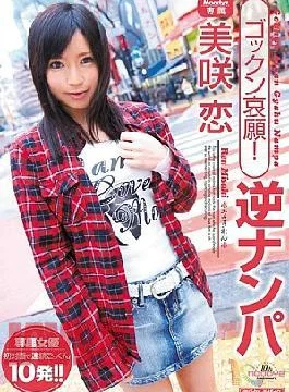 Mido-780 Please Drink Come Down! Reverse Pick-up Misasaki Ren