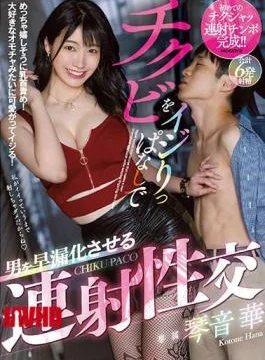 MIDV-044 Rapid Sexual Intercourse That Makes A Man Premature Ejaculate While Leaving Chikubi