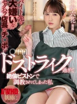 MIDV-175 The Sexual Harassment Store Manager I Hate At My Part-Time Job Was Too Striking