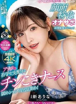 MIDV-751 “I’ll Treat Your Horny Dick” A Dick-job Nurse Who Controls Your Right Hand, Licks,