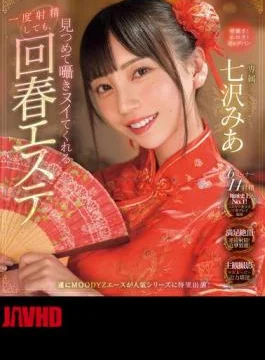 MIDV-938 Even If You Ejaculate Once, The Rejuvenating Beauty Salon Will Stare And Whisper To