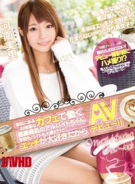 MIFD-005 Part-time Job-chan School Of Health Beautiful Skin To Work In A Fashionable Cafe In