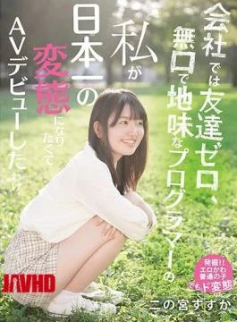 MIFD-136 At The Company, I Have No Friends, I Am A Quiet And Sober Programmer,