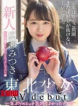 MIFD-158 Rookie Tohoku Girl AV Debut My Parents’ House Is An Apple Farm, And I’m