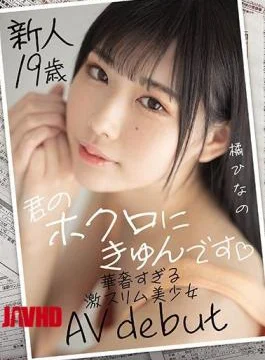 MIFD-161 Rookie 19 Years Old I’m Kyun On Your Mole Super Slim Beautiful Girl AV