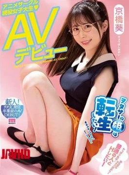 MIFD-182 Otasa’s Princess Wants To Reincarnate! Anime Circle Active Female College Student AV Debut Kyobashi