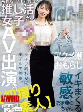 MIFD-563 First Time Amateur A Girl Who Loves A Certain Famous Idol Appears In An