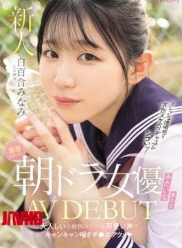 MIFD-603 A Beautiful Girl Like A Morning Drama Actress In Seishun Water Makes Her AV