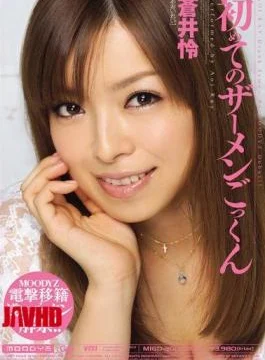 MIGD-300 Rei Aoi Cum Cum For The First Time