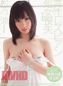 MIGD-337 Ryo Matsuno Lesbian Intrinsic Loss Of Virginity