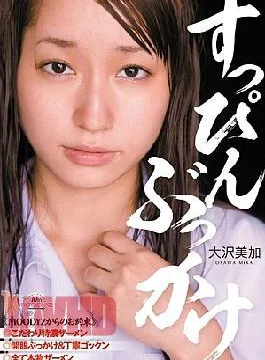 MIGD-368 Mika Osawa Bukkake Makeup