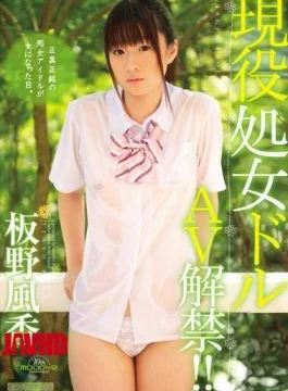 MIGD-435 Current Virgin Idol Af Unleashed!! Kaneko Fuuka