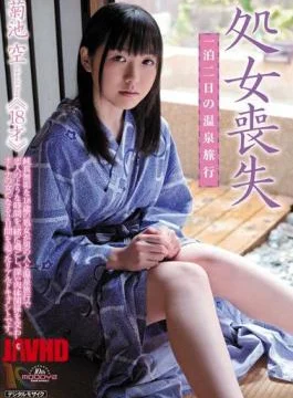 MIGD-452 Virginity Loss: A One-Night, Two-Day Hot Spring Trip Kikuchi Sora