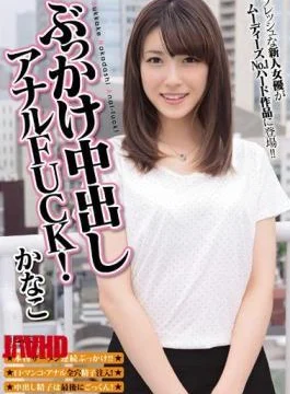 MIGD-545 Anal FUCK Out And Bukkake! Kanako