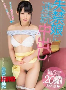 MIGD-712 Ayu Rainbow Love Out In A Continuous Incontinence Daughter