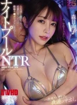 MIKR-059 Night Pool NTR: A Beautiful Girlfriend Goes Out With Her Female Friends, But Ends