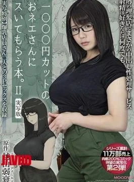 MIMK-089 A Book For A 1000 Yen Cut Nee-san. 2 Live-action Version Original Koshiyama Weakness
