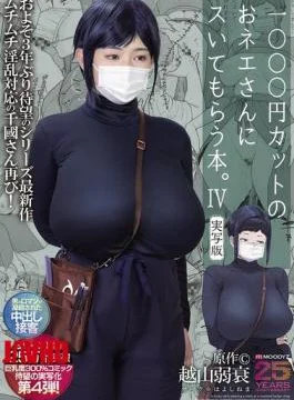 MIMK-233 A Book About Getting A Blowjob From A Lady At A 1000 Yen Haircut