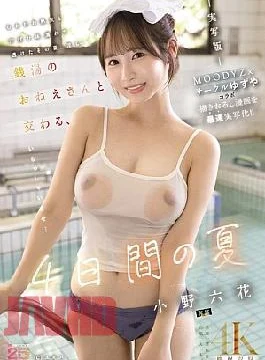 MIMK-257 Four Days Of Summer With A Bathhouse Girl – Live-action Version – The Fastest