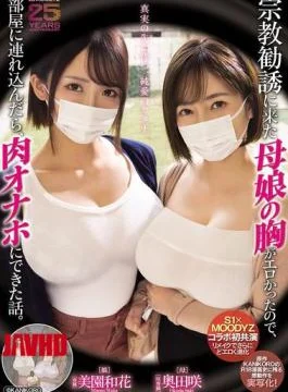 MIMK-274 The Story Of How I Took A Mother And Daughter Who Came To My