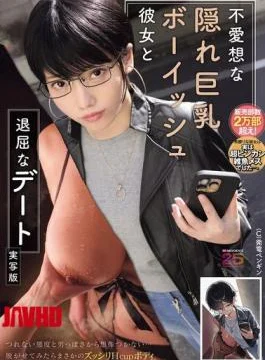 MIMK-286 A Boring Date With An Unfriendly, Secretly Busty, Tomboyish Girlfriend (live-action Version)