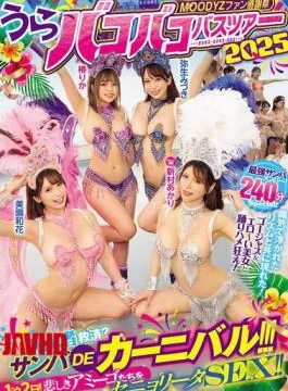 MIRD-254 MOODYZ Fan Appreciation Festival: Backroom Bus Tour 2025 – Rescue The Substitutes? Samba Carnival!!!