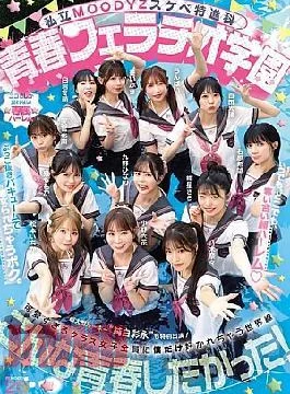 MIRD-274 Private MOODYZ Pervert Special Course Youth Fellatio Academy Anytime, Anywhere, Super Harem! I’m Slut-Fucked
