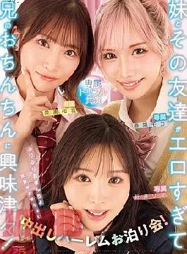 MIRD-285 My Little Sister And Her Friends Are So Horny They’re Really Interested In My