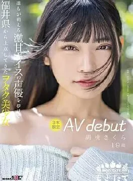 MOGI-013 A 19-year-old Walnut Sakura Limited To 3 Otaku Beautiful Girls Who Came To Tokyo
